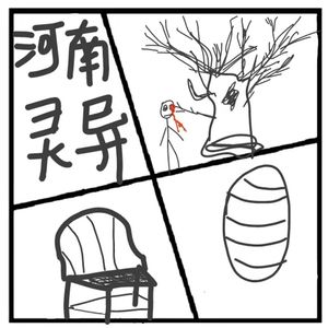 305.神秘岛 | 探秘“中国第一鬼村”封门村