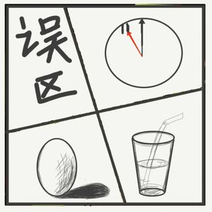 494.你深信不疑的“健康常识”，全是营销号编的？