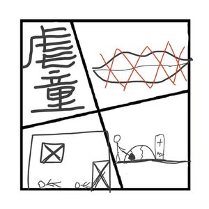 283.罪与罚 | 虐童致死案【情节虐心如引起不适请随时切走】