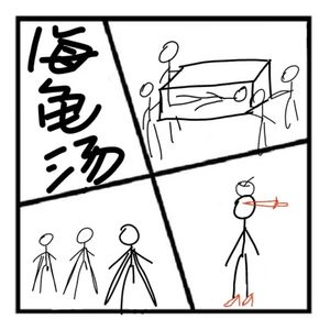 189.神秘岛 | 再来一碗海龟汤【偷偷告诉你亚悠居然猜对好几个,我觉得她心理很暗黑~】