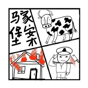 253.罪与罚 | 马家堡血案,暴力家族的疯狂和覆灭