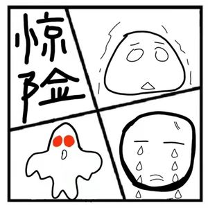 33.在人间 | 从我遇到的最惊险的事说起（嘉宾：花子善）