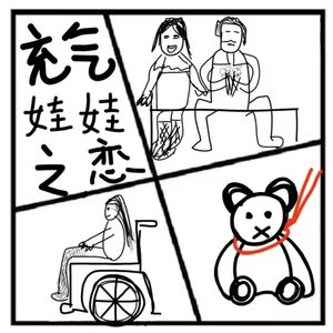 107.镜花缘 | 《充气娃娃之恋》，一个触动人心的治愈故事