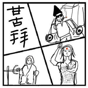 140.镜花缘 | 遇人不淑被卖入青楼，逆袭成为红灯区之王：甘古拜·卡蒂娅瓦迪