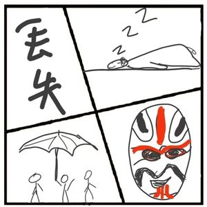 341.我们正在慢慢丢失的东西，发人深思！