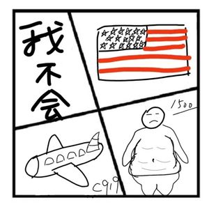 186.在人间 | 这些题，我是一个道题也不会，不服来战！