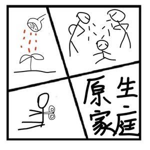 9.失乐园 | 原生家庭并不能捆绑你的一生