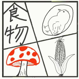 539.那些你想不到的食材：这也能吃？