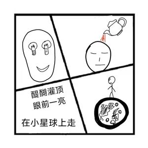 67.沉思录 | 在足够小的星球上行走是上坡还是下坡?/哪些醍醐灌顶的理念？