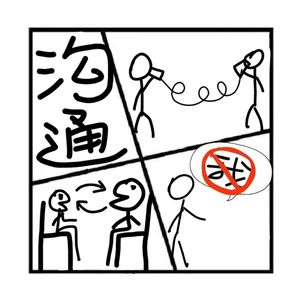 231.在人间 | 从家庭沟通聊到怎么和老板谈涨工资的事