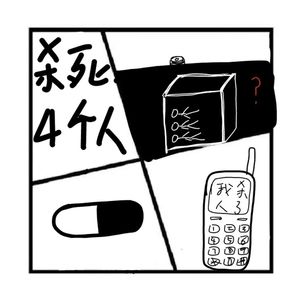 235.罪与罚 | 身负四条命案的宁安头号女杀手