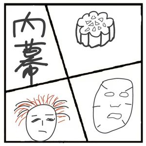 335.揭秘!你不知道的行业内幕