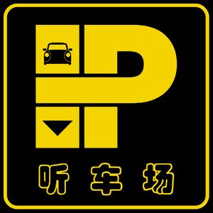 第288期：2023年10月答听友问（月中加更）