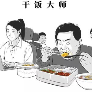 生活|Vol- 005- 都市之职场干饭人生存指北（特别节目)