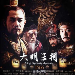 都别吵了,给朕搞钱就完事了!《大明王朝1566》Part 1