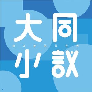 Vol.005 【随便聊聊】这么大人了，谁没点“精神病”啊——数数我们那些改不掉的小怪癖