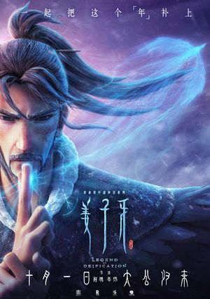 Vol.56 《姜子牙》-救一人还是救苍生？姜子牙说：我全都要！