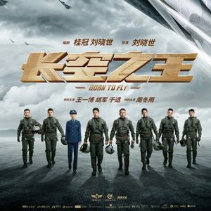 Vol.140 《长空之王》-退退退～钱！