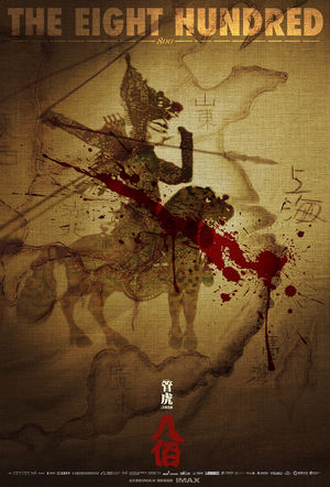 Vol.42 《八佰》-一场炮火淬炼出的人生戏台