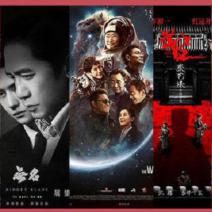 Vol.134 春节档热门片回顾，是X味的巧克力，还是巧克力味的那啥？