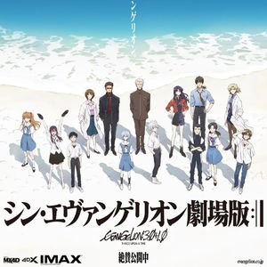 Vol.90 《EVA》-一代经典IP终结,你的青春被补完了吗?