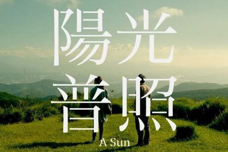 Vol.30 《阳光普照》-把握时间,掌握方向,一个驾校教练的人生哲学