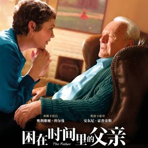 往期回顾丨Vol.73 《困在时间里的父亲》-霍普金斯再现神演技，主播给出节目以来最高分