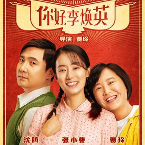 Vol.76 《你好，李焕英》-在母亲节录一期，诉说对于母亲思念的节目