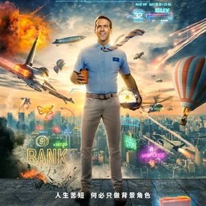 Vol.91 《失控玩家》-只有当NPC产生了意识，程序员的表白才能成功