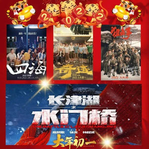 年年要排雷，今年特别多，那我们就给2022年春节档电影指个南