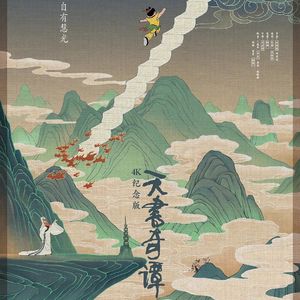 Vol.95 《天书奇谭》-这部经典动画就如同片中的天书，应该远传后世，YYDS！