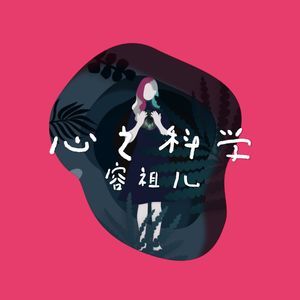 粤爱音乐.vol5--心之科学