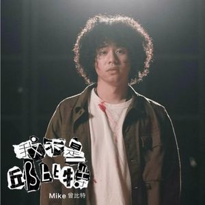 粤爱音乐.vol14--我不是邱比特