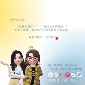 EP27|<亲情篇>父母应不应该打骂孩子:打是疼骂是爱吗?