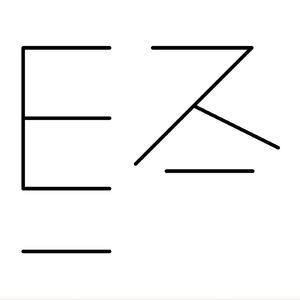 E9 影 | 后青春期的诗 - 关于「最后一封信」