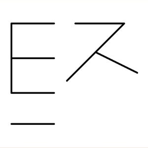 E8 书 | 低智商是一个需要被解决的问题吗? - 关于「献给阿尔吉侬的花束」