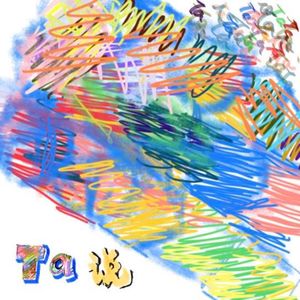 从〈达洛维夫人〉开始，寻找那个还没被说出口的“我”