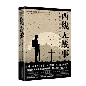 结局早已注定，Im Westen nichts Neues-西线无战事（上）