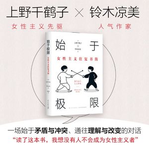 浅聊自己心中的女性主义-FeminismMinitalk