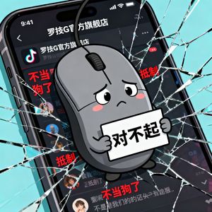 罗技就侮辱性广告致歉：广告风波里的“傲慢与偏见”！