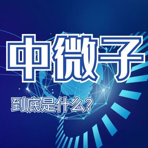 揭秘中微子的真实身份：是科学界的明星，还是传说中的“阿飘”？