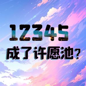 12345咋成了许愿池？要求重新组织高考、想查询丈夫工资？网友：别太离谱！