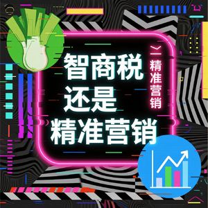 “红色尖叫”重出江湖？100元一瓶，是智商税还是营销套路？