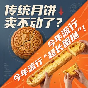 月饼卖不动了？超长的风怎么就吹进了月饼界？