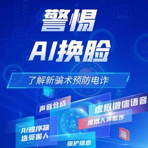 AI换脸？小心“丢脸”！用AI复活亲人已形成产业链，怀疑AI换脸可让对方摁鼻子！