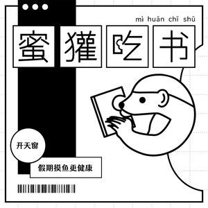 假期摸鱼更健康