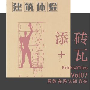 Vol07 一本小书 | 具身 在场 认知 存在：拉斯姆森《建筑体验》
