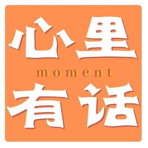 64【别后悔，但很难】探讨后悔对我们的意义