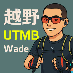 #5 Wade: 越野入坑? 先把钱花了 | UTMB