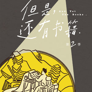第89个故事：但是，还有书籍